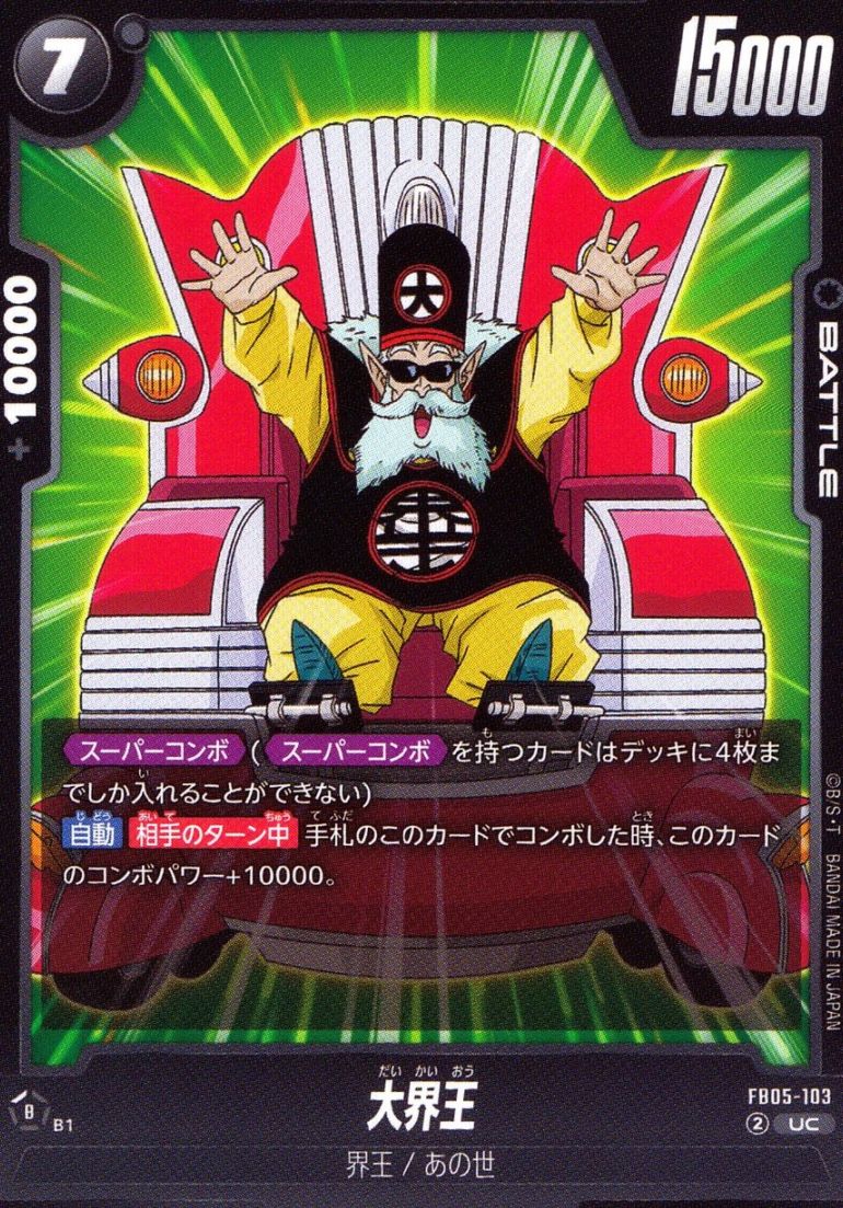UC)大界王                                                   
