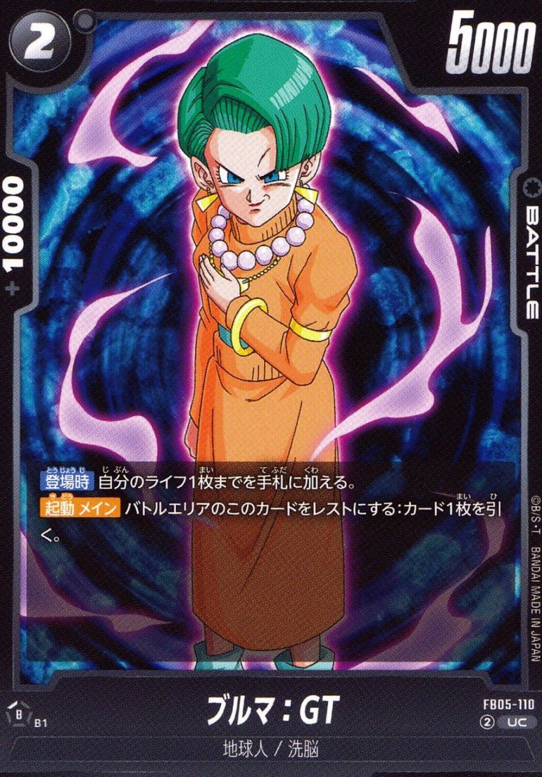 UC)ブルマ：GT                                               