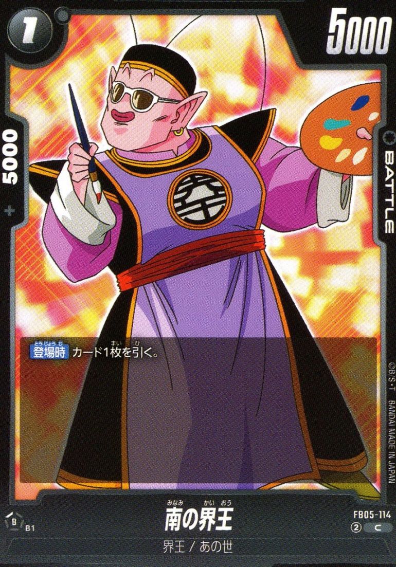 C)南の界王                                                  