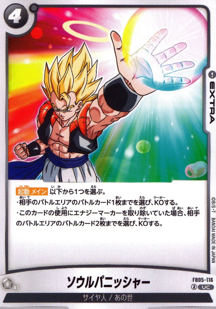 UC)ソウルパニッシャー                                       