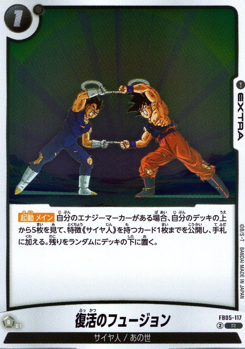 R)復活のフュージョン                                        