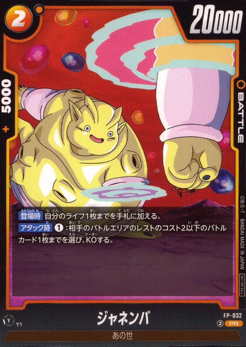 PR)ジャネンバ                                               