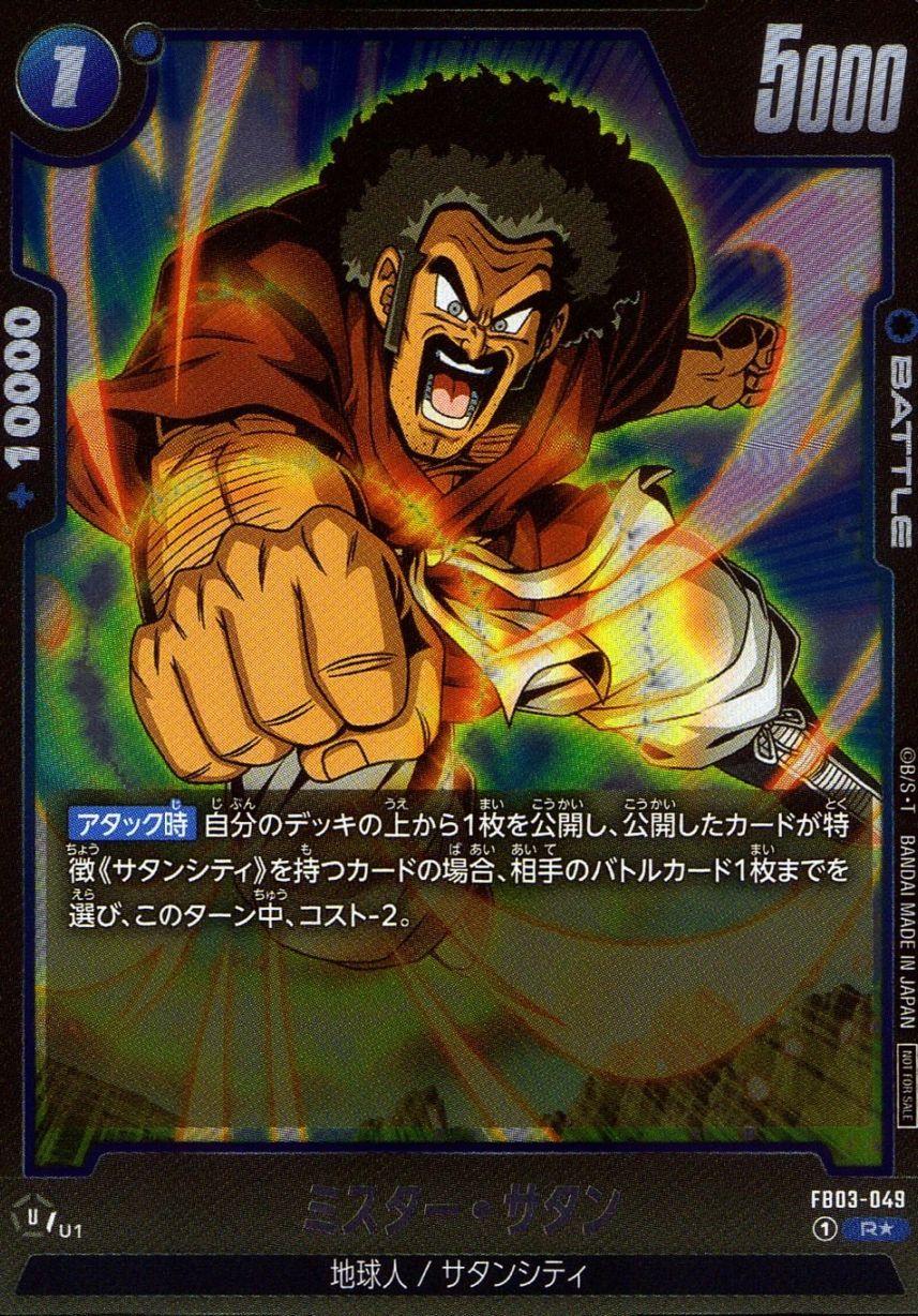 R★)ミスター・サタン                                        