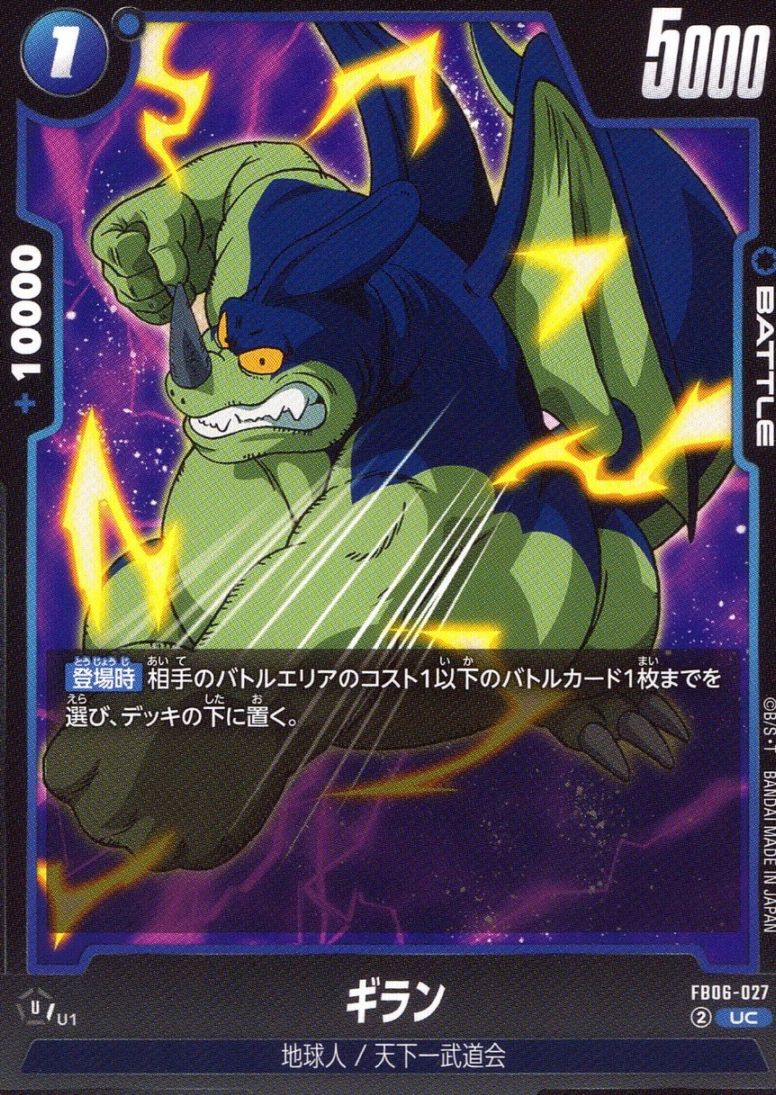 UC)ギラン                                                   