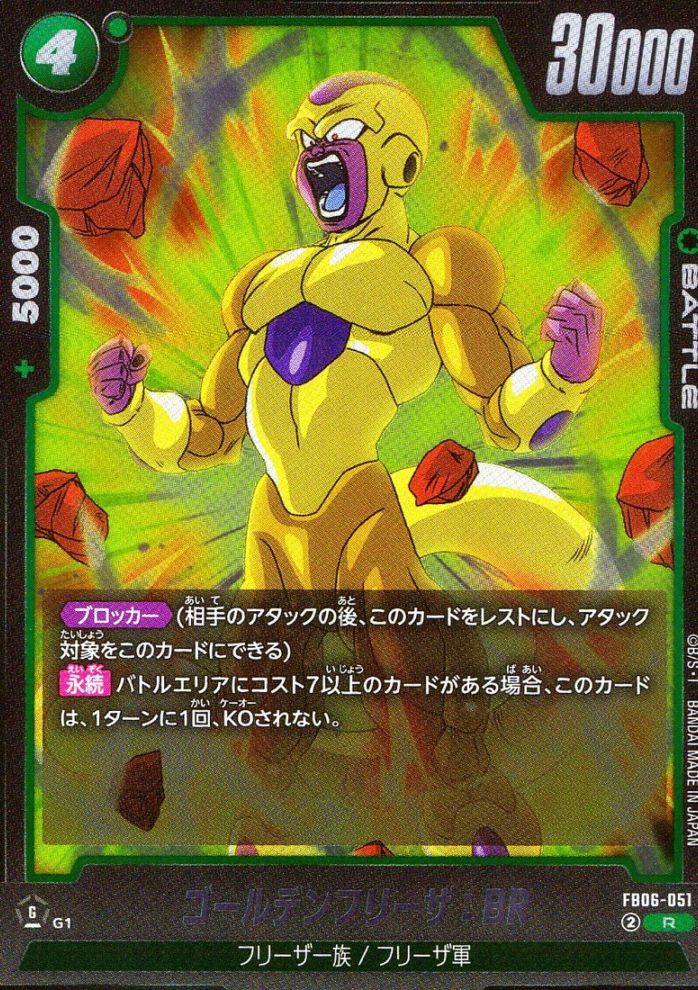 R)ゴールデンフリーザ：BR                                    