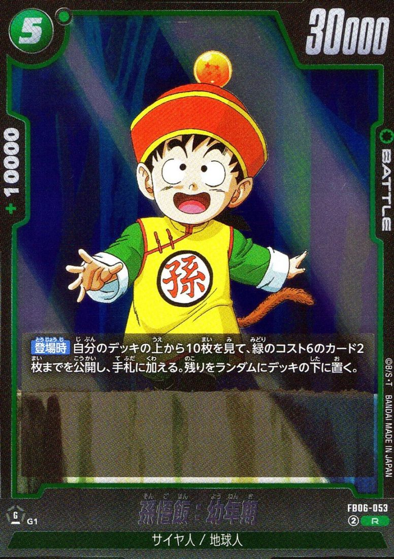 R)孫悟飯：幼年期                                            