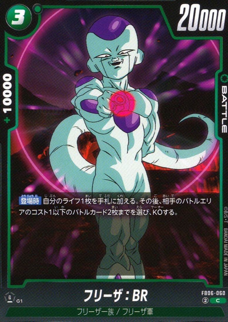 C)フリーザ：BR                                              