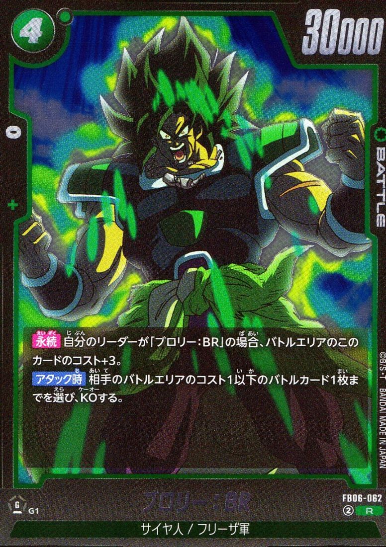 R)ブロリー：BR                                              