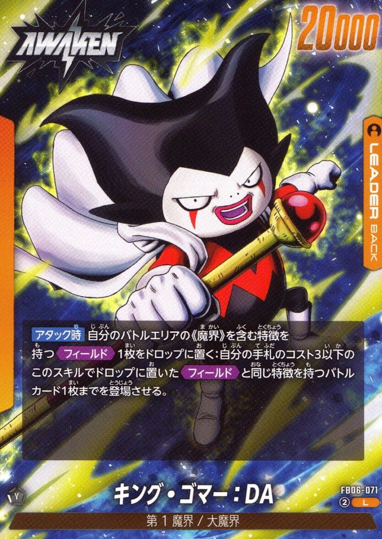 L)キング・ゴマー：DA                                        