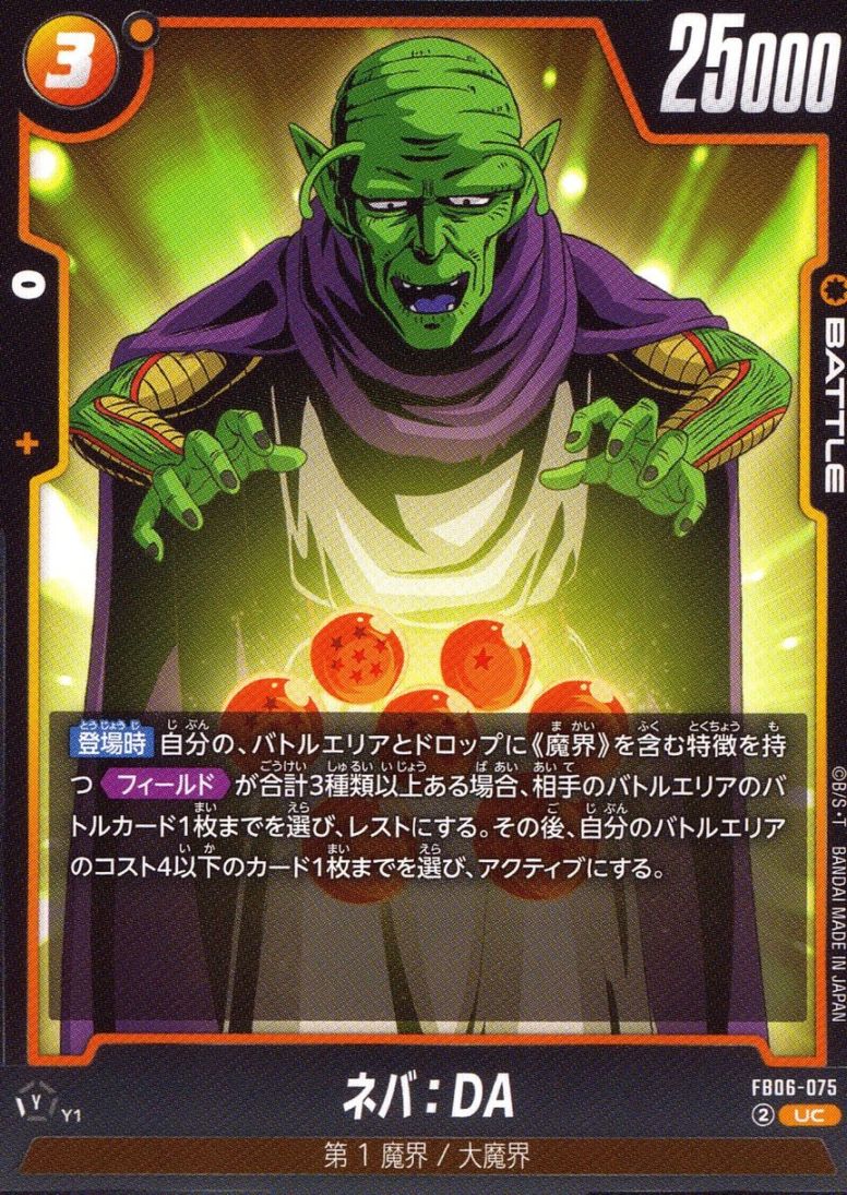 UC)ネバ：DA                                                 