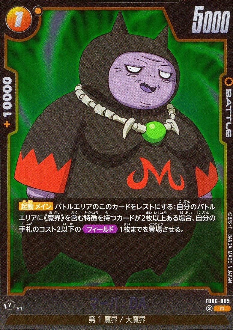 R)マーバ：DA                                                