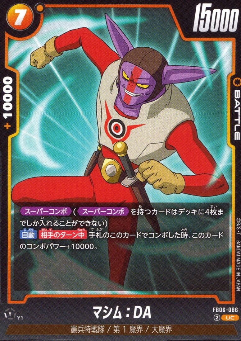 UC)マシム：DA                                               
