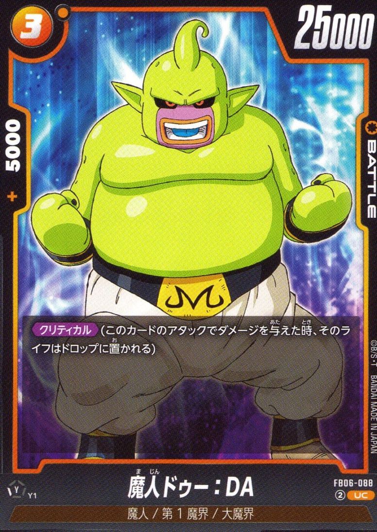 UC)魔人ドゥー：DA                                           