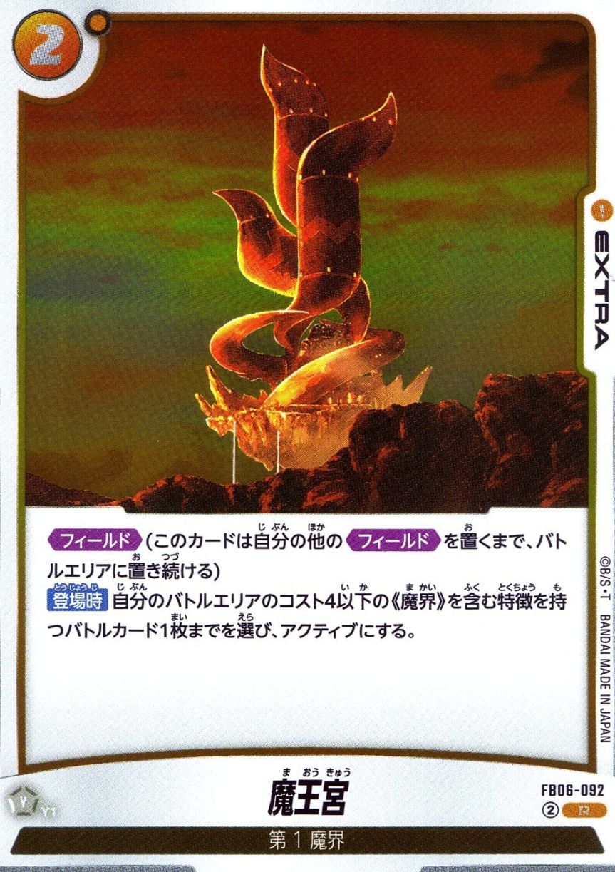 R)魔王宮                                                    