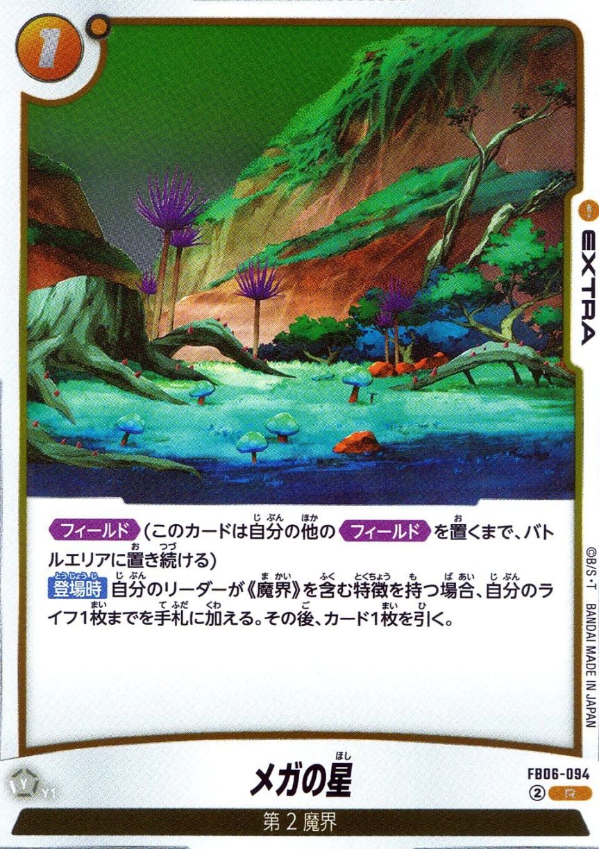 R)メガの星                                                  