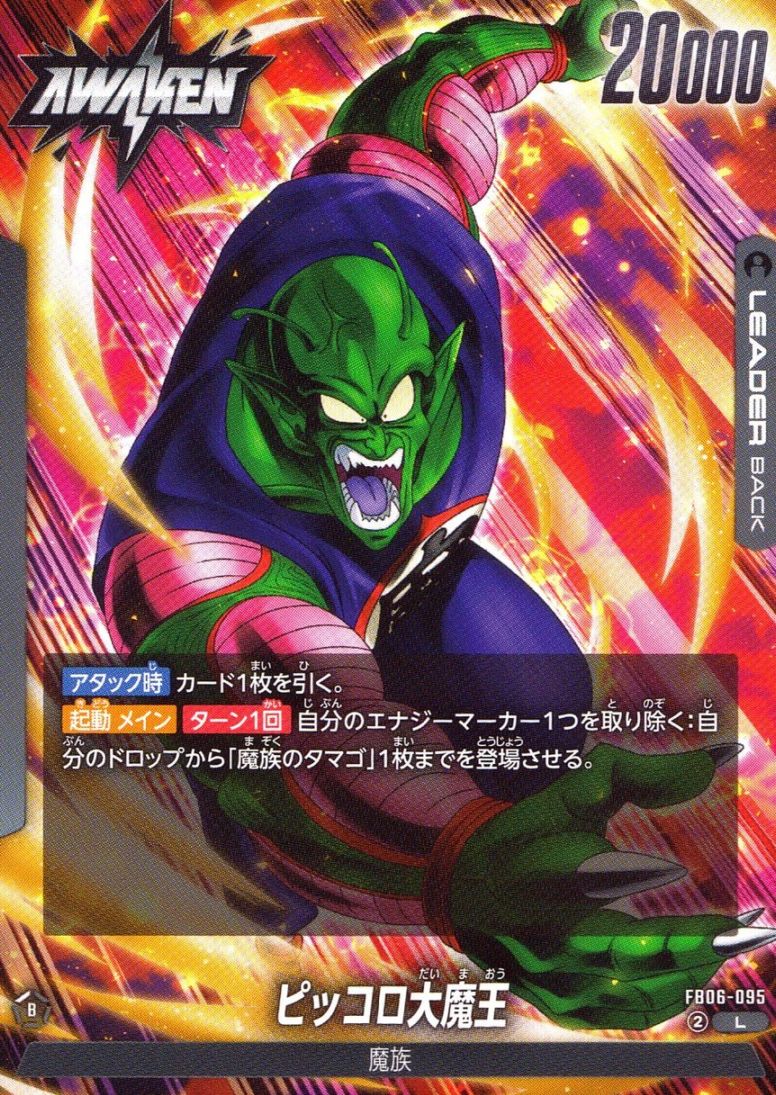 L)ピッコロ大魔王                                            