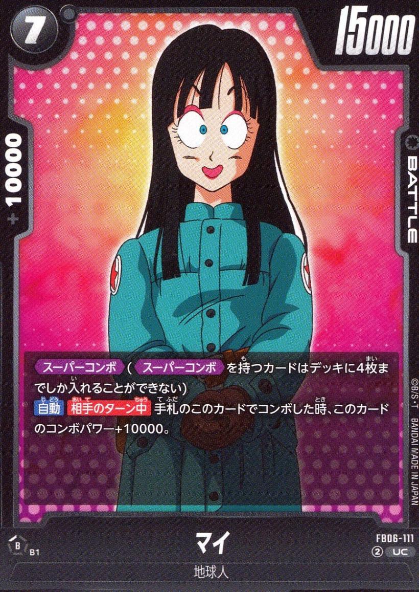 PSA10マジュニア UC FB06 ブースターパック『迫り来る脅威』 3611 人造人間16号 SR ☆ FB06 ブースターパック『迫り来る脅威』 FB06