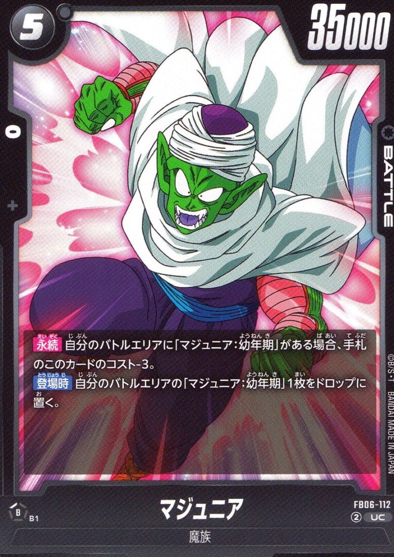 UC)マジュニア                                               