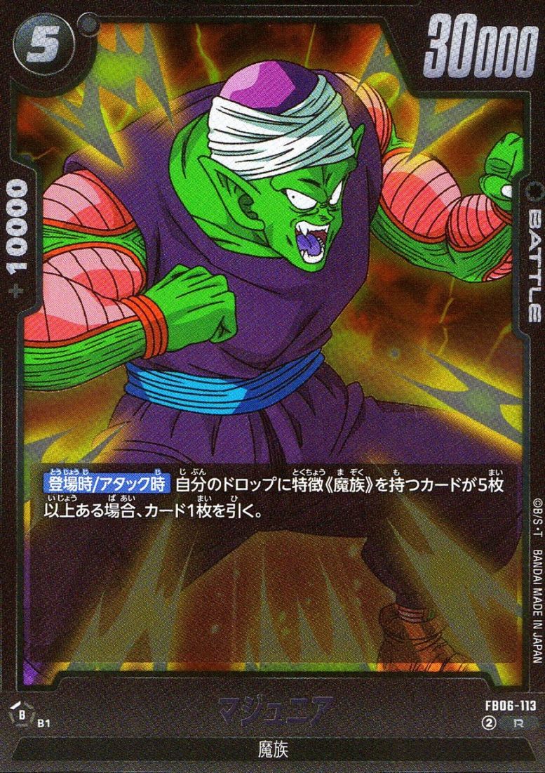 R)マジュニア                                                