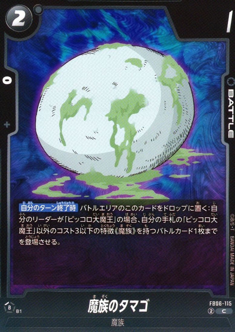 C)魔族のタマゴ                                              