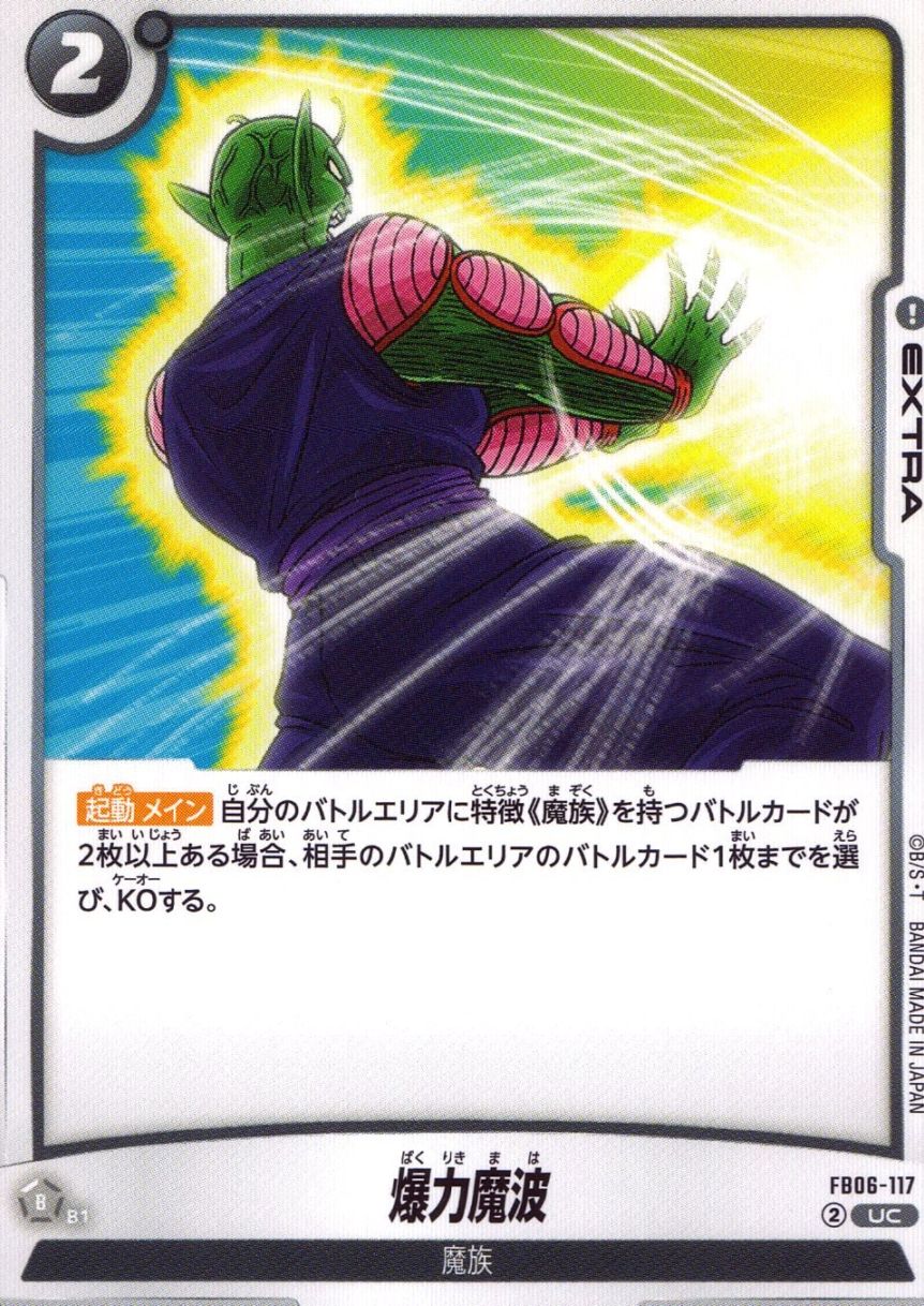 UC)爆力魔波                                                 