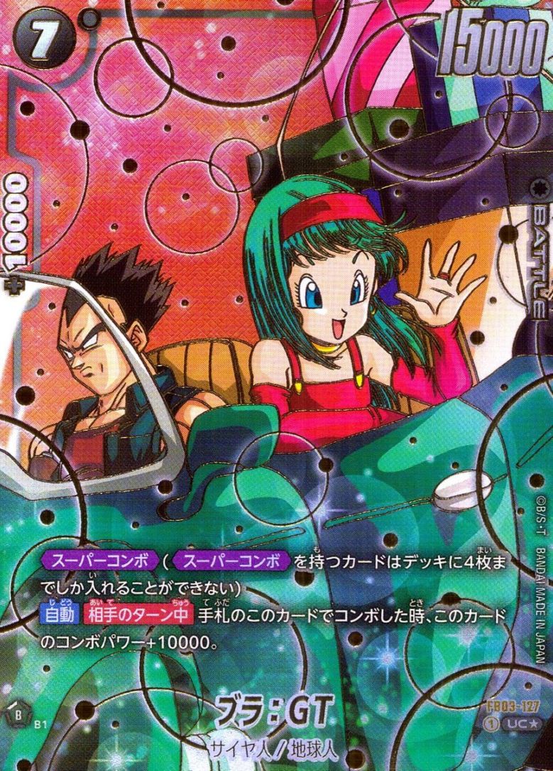 UC★)ブラ：GT【パラレル】                                   