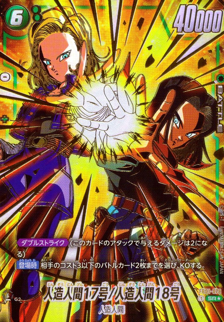 SR★)人造人間17号/人造人間18号【パラレル】                  