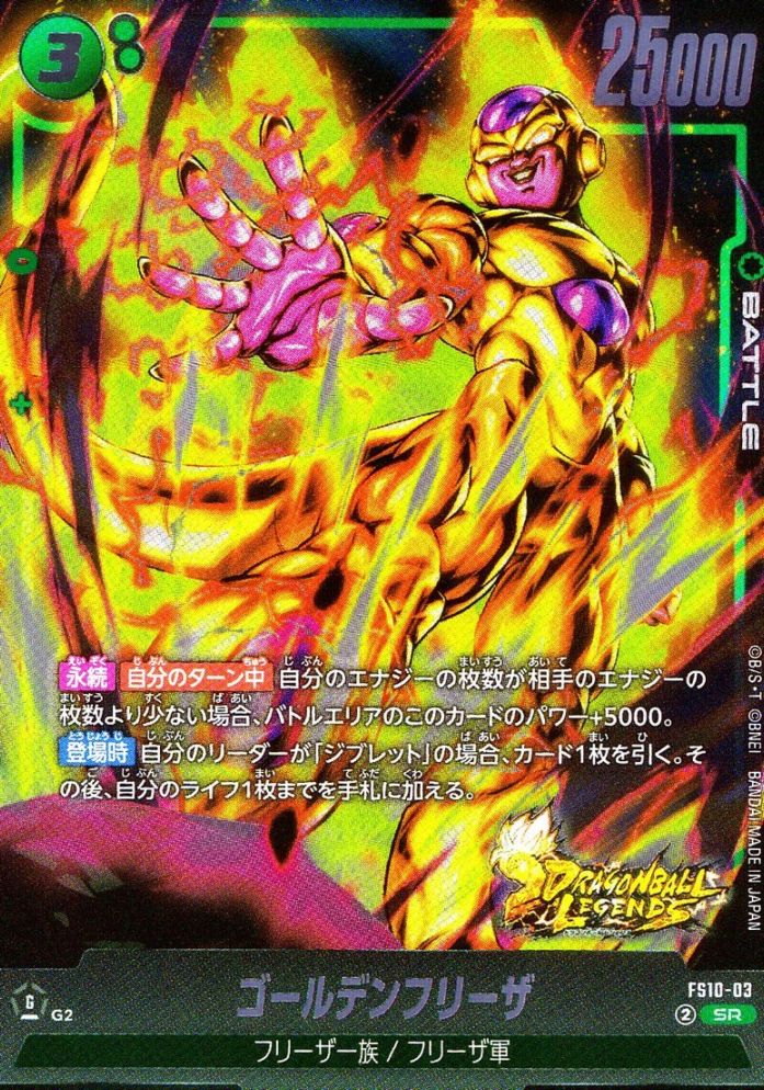 SR)ゴールデンフリーザ                                       