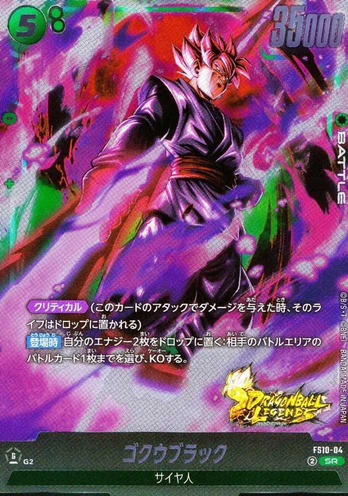 SR)ゴクウブラック                                           