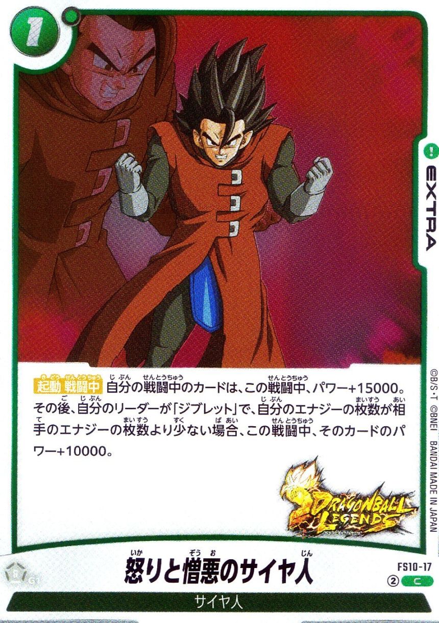 C)怒りと憎悪のサイヤ人                                      