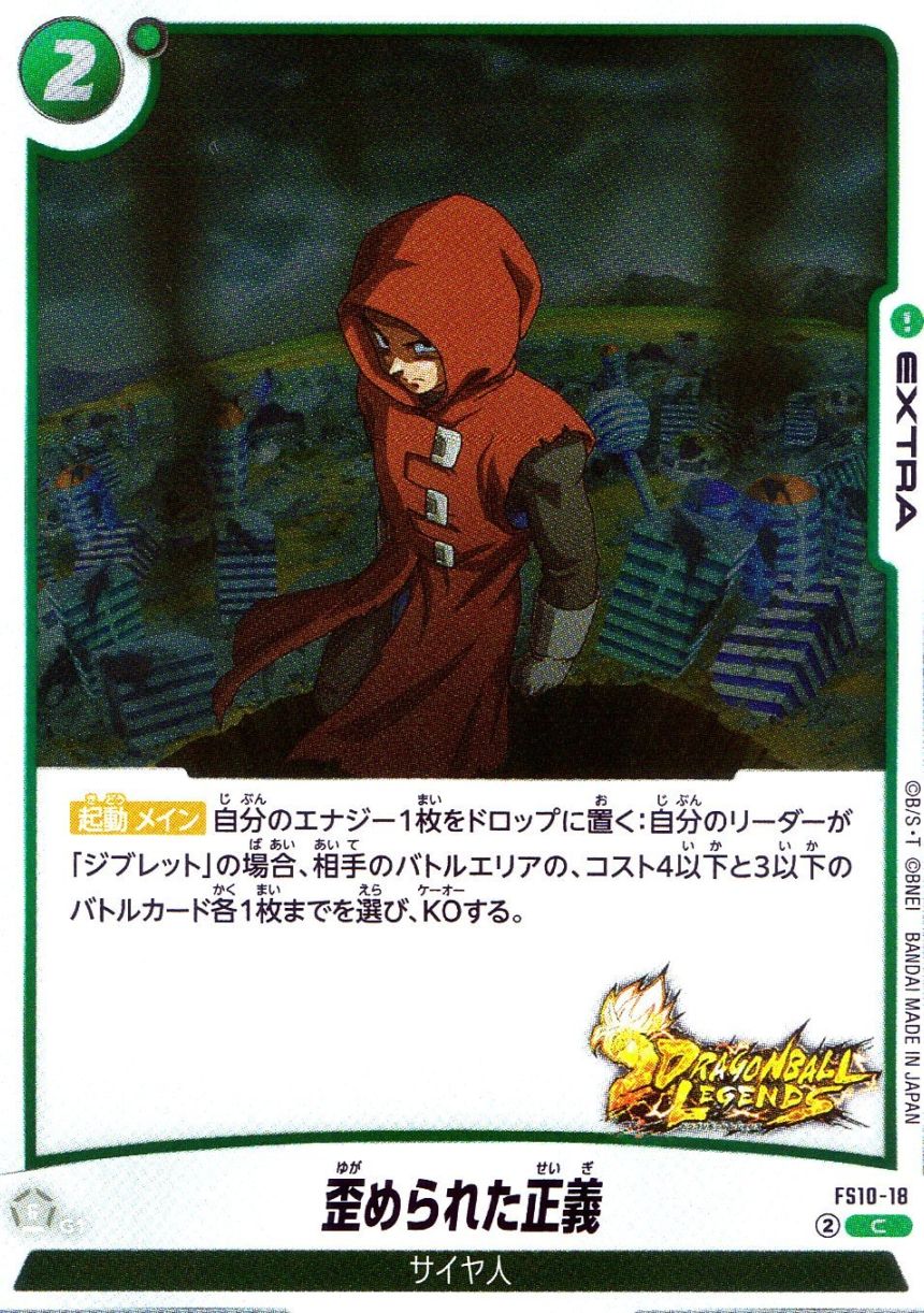 C)歪められた正義                                            