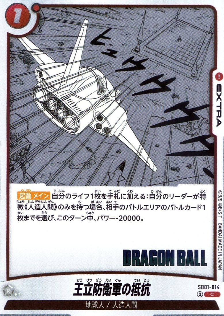 C)（原作絵）王立防衛軍の抵抗                                