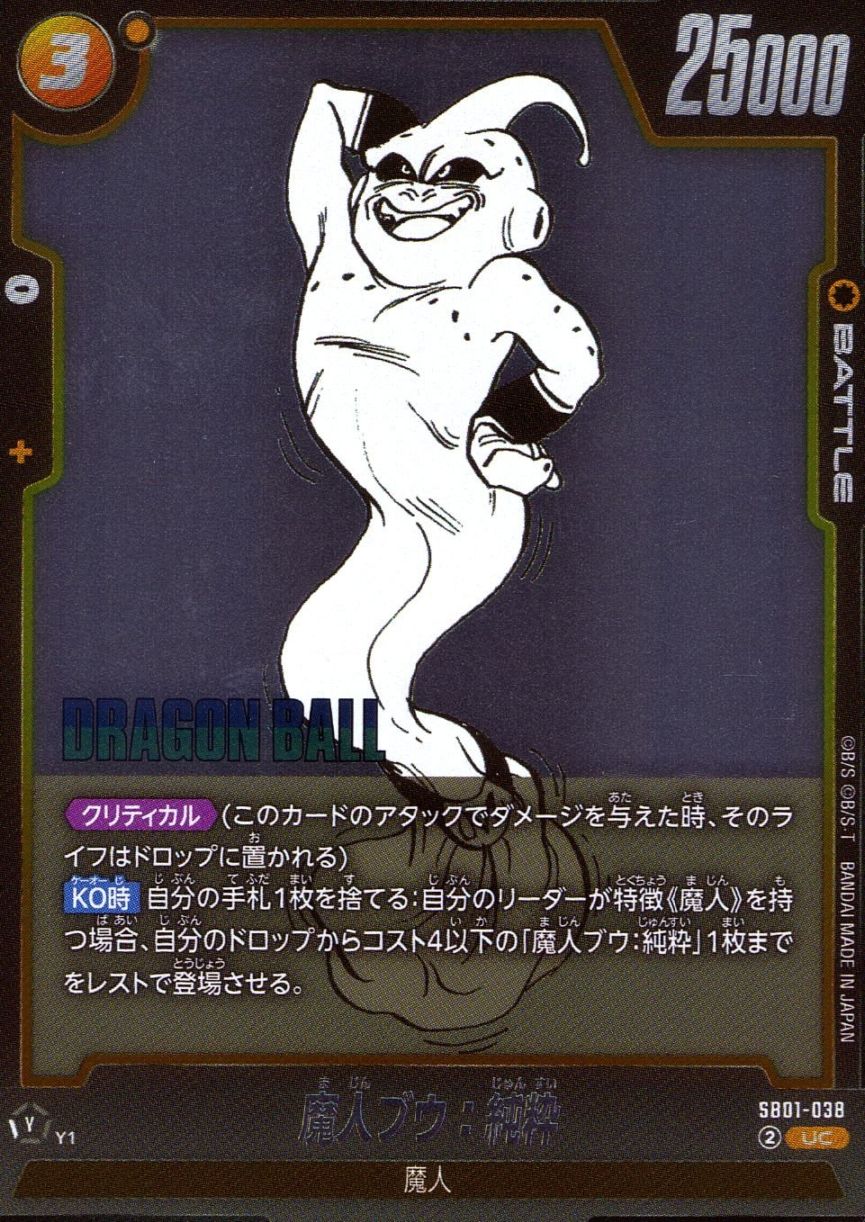 UC)（原作絵）魔人ブウ：純粋                                 
