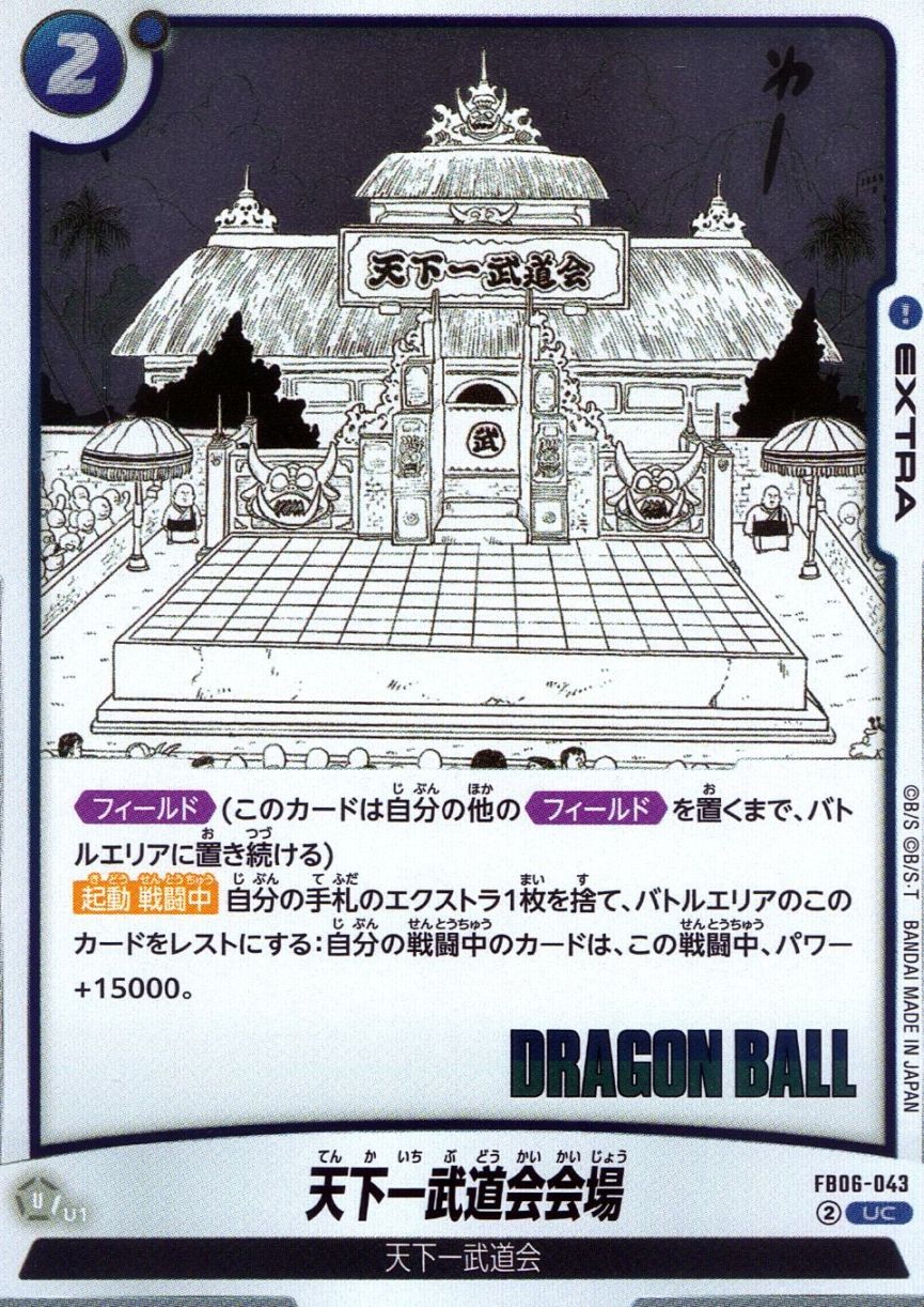 UC)（原作絵）天下一武道会会場                               