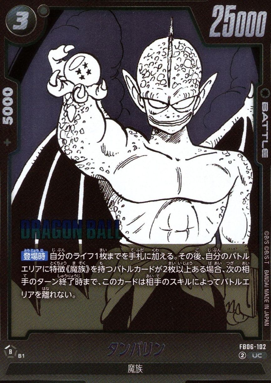 UC)（原作絵）タンバリン                                     