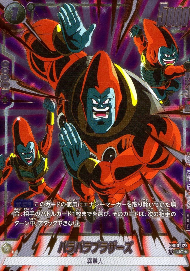 UC★)パラパラブラザーズ【パラレル】(NOT FOR SALE)           