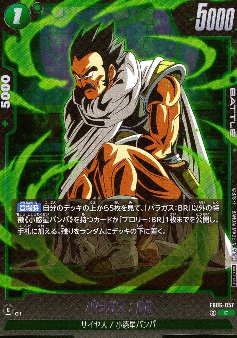 C)パラガス：BR(NOT FOR SALE)                                