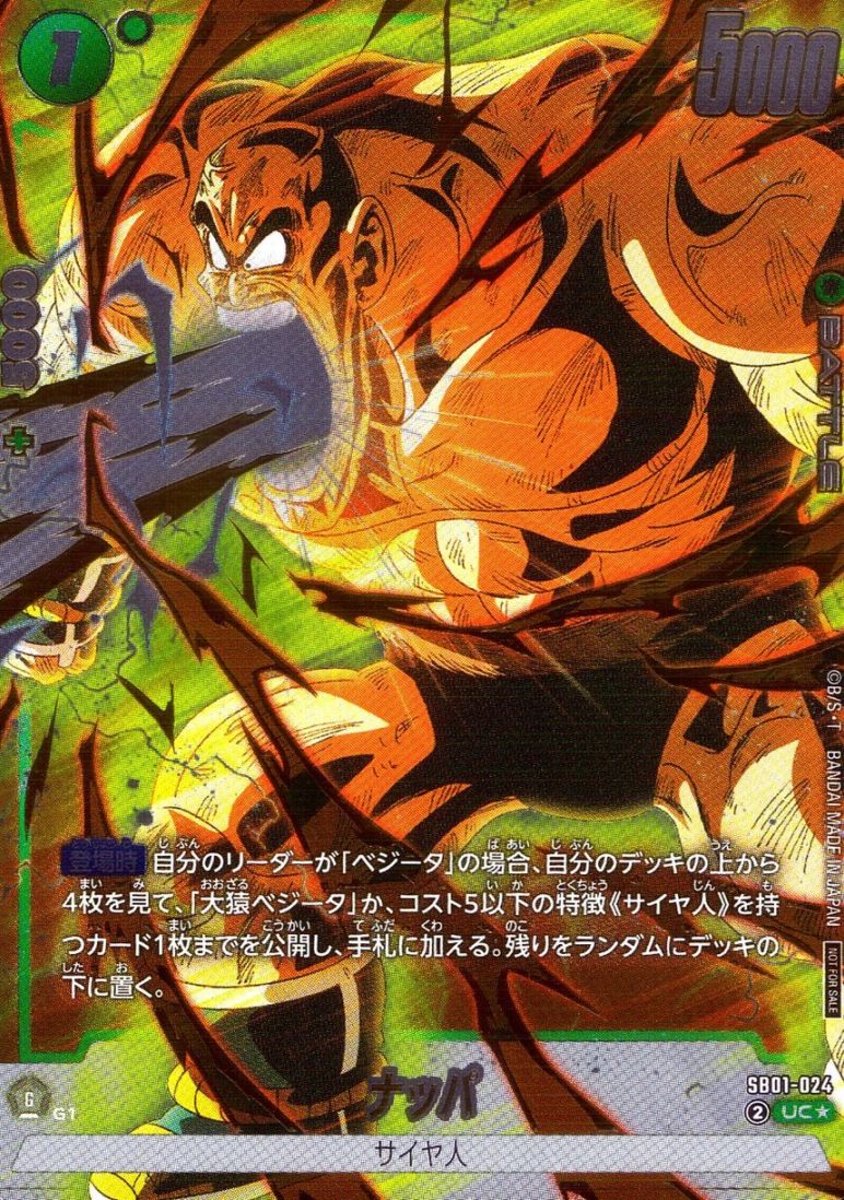 UC★)ナッパ【パラレル】(NOT FOR SALE)                       