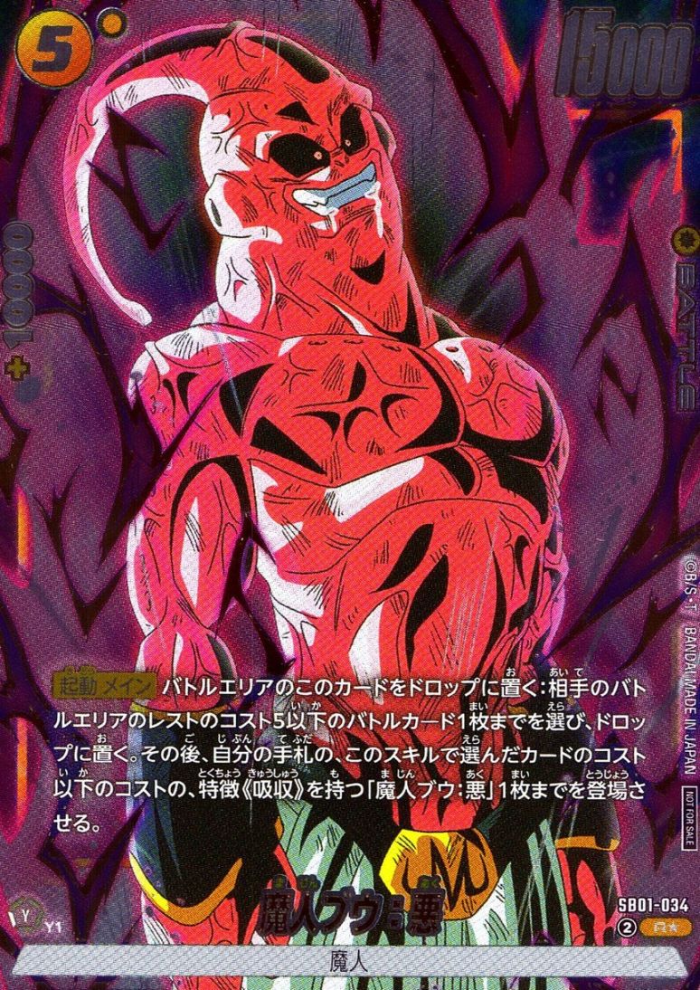 R★)魔人ブウ：悪【パラレル】(NOT FOR SALE)                  