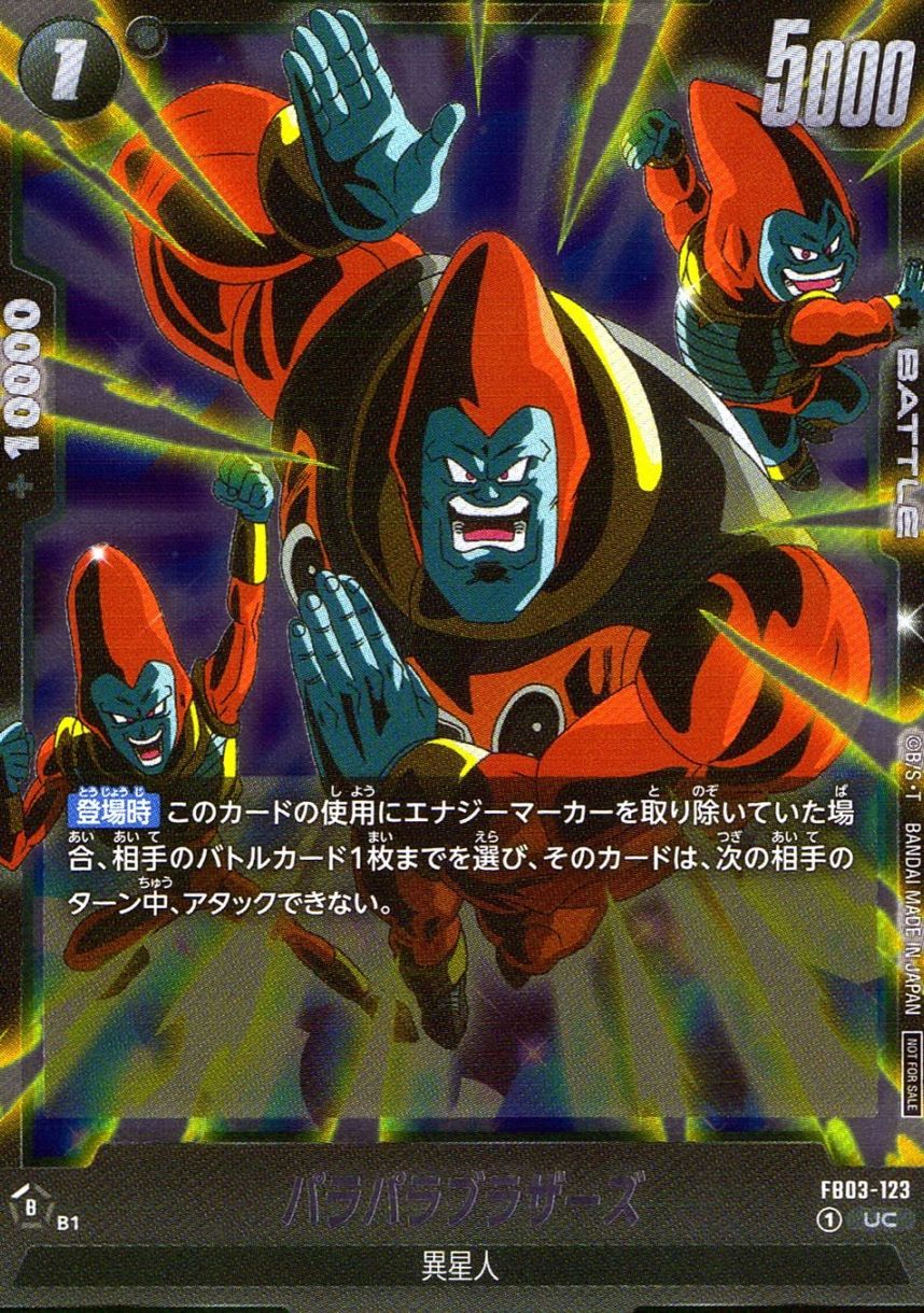 UC)パラパラブラザーズ(NOT FOR SALE)                         