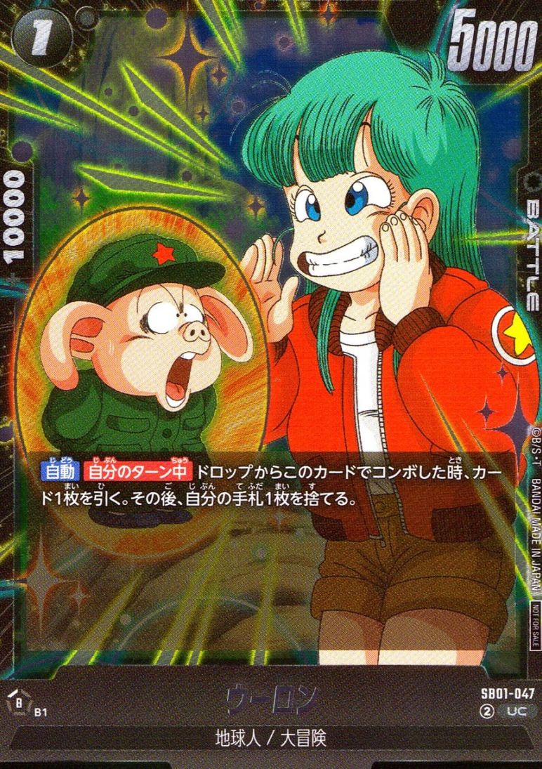 UC)ウーロン(NOT FOR SALE)                                   