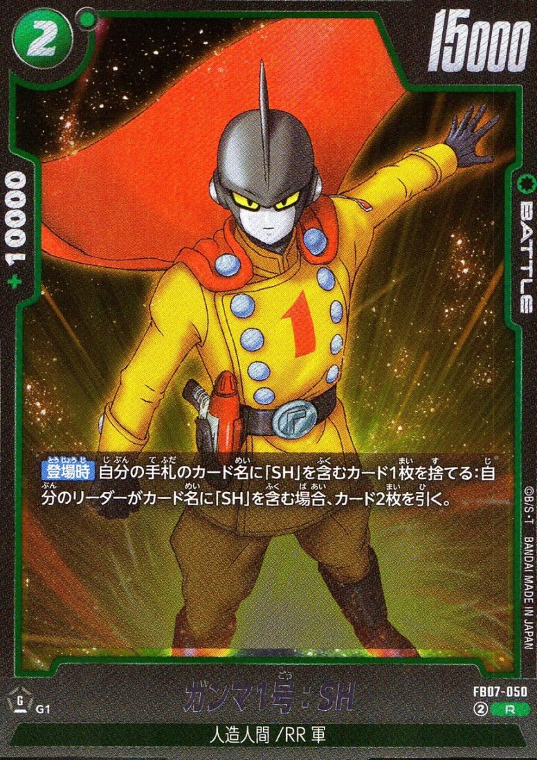 R)ガンマ1号：SH                                             