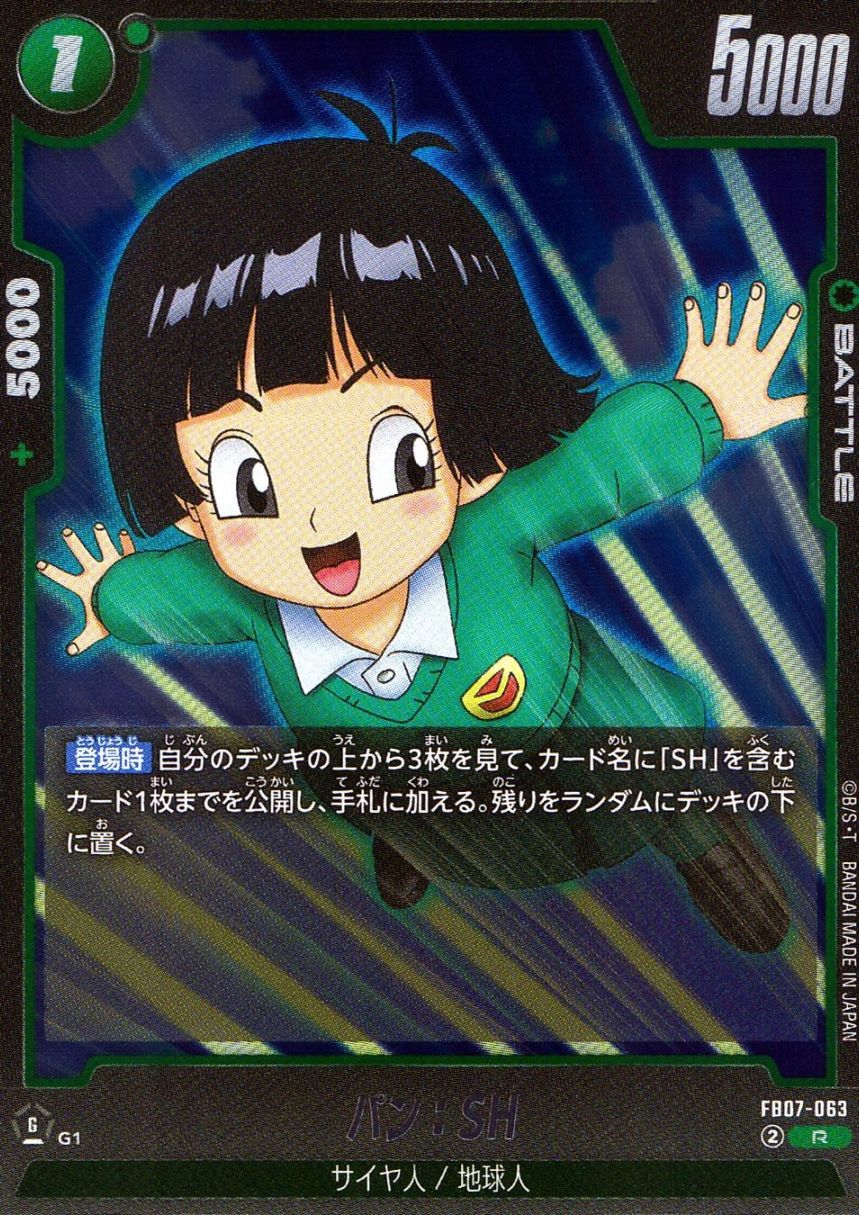 R)パン：SH                                                  