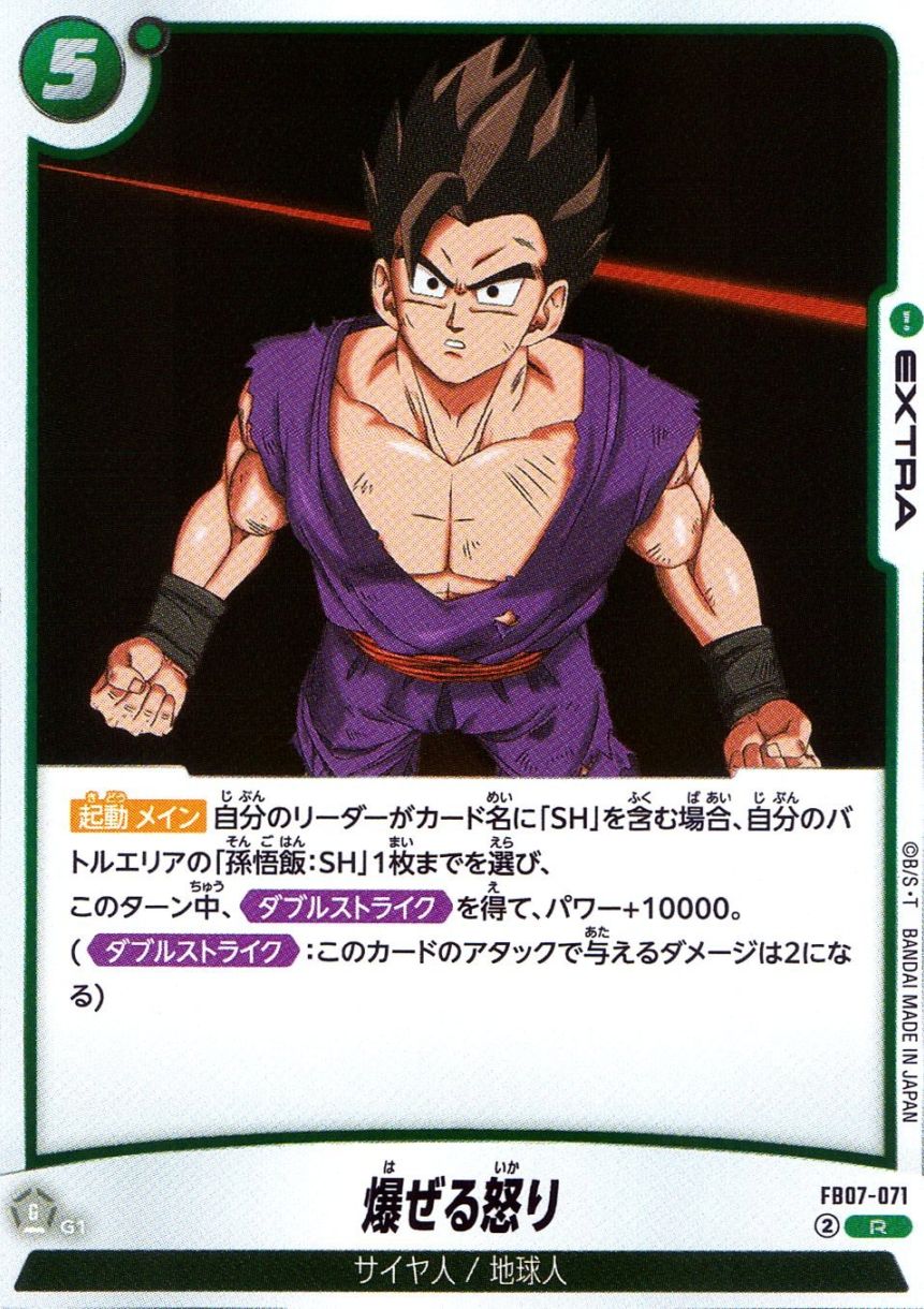 R)爆ぜる怒り                                                