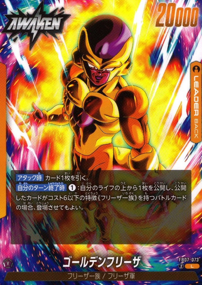 L)ゴールデンフリーザ                                        