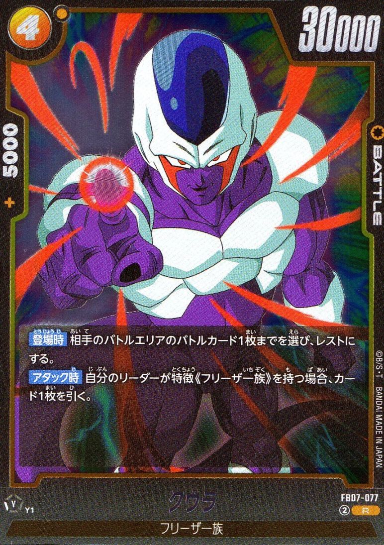 R)クウラ                                                    