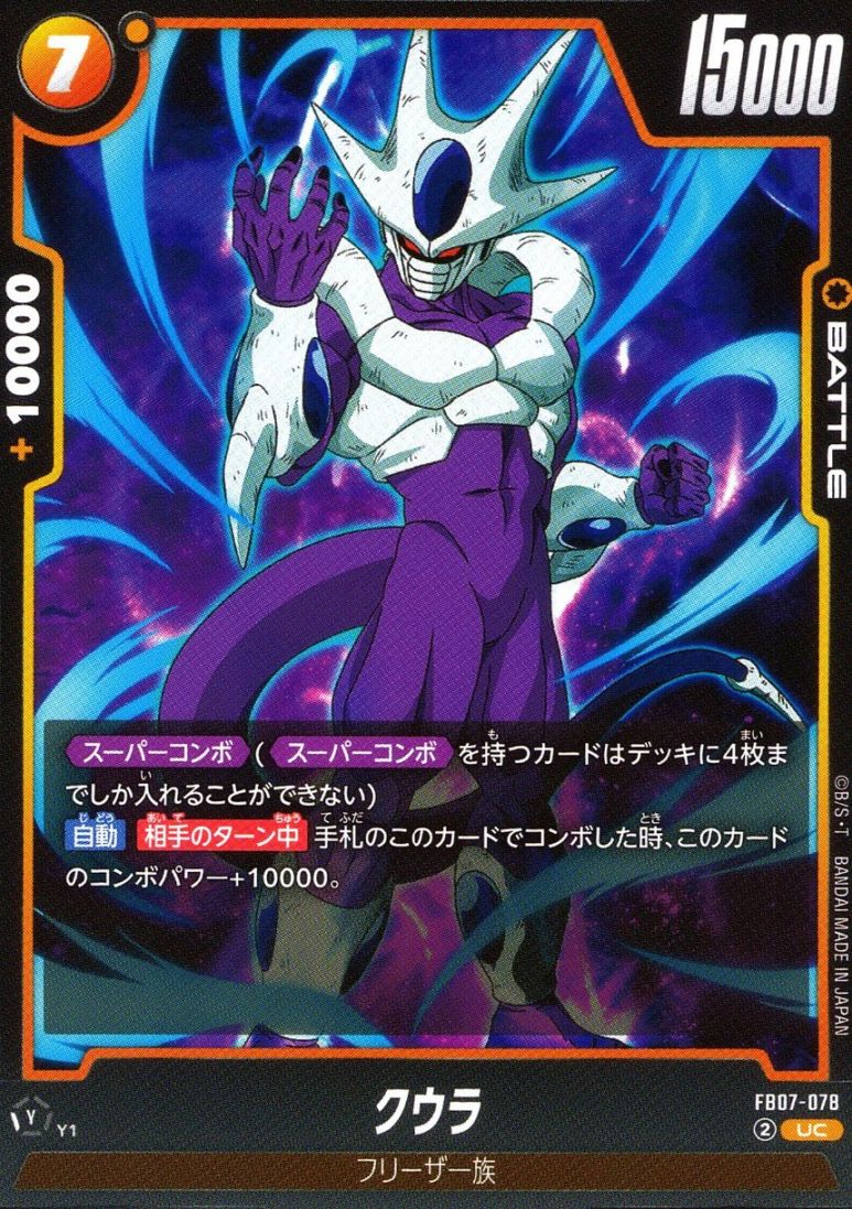 UC)クウラ                                                   