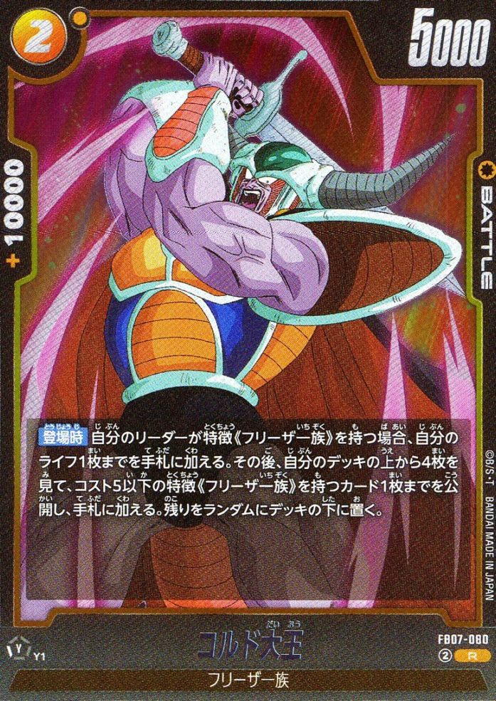 R)コルド大王                                                