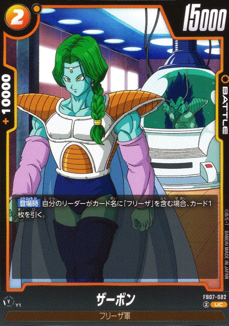 UC)ザーボン                                                 