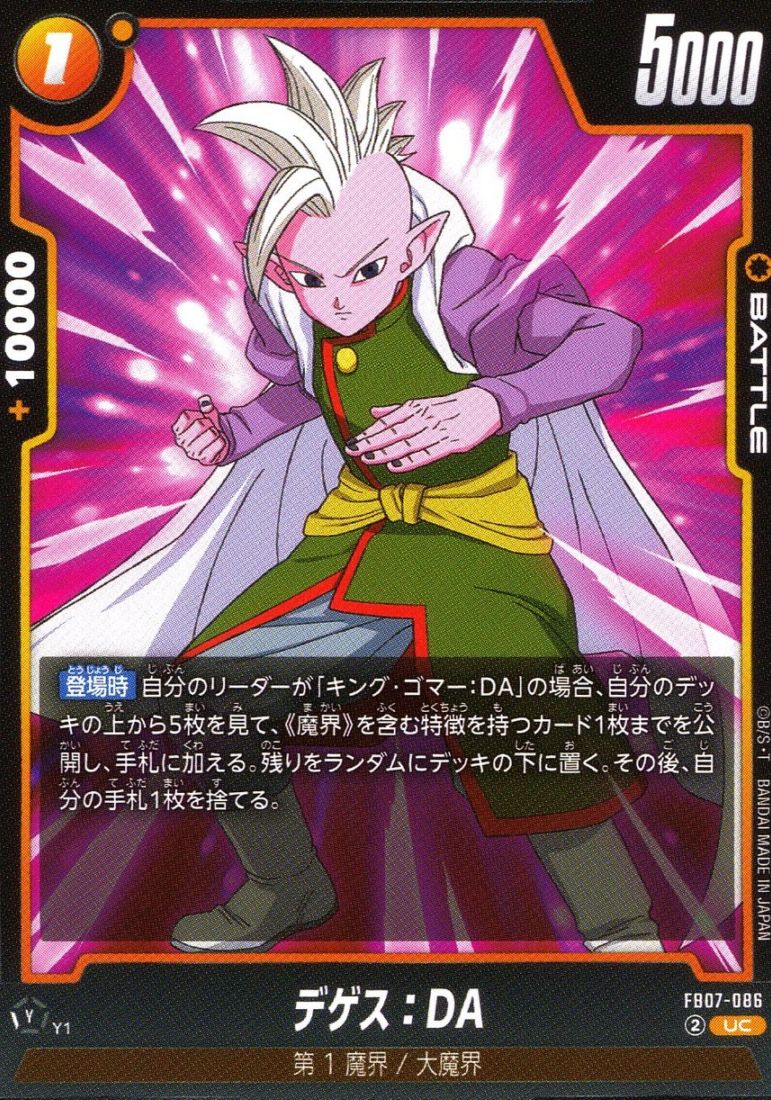 UC)デゲス：DA                                               